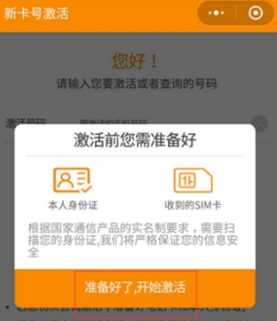 抖音無限流量卡怎么激活_抖音無限流量卡激活圖文教學(xué)