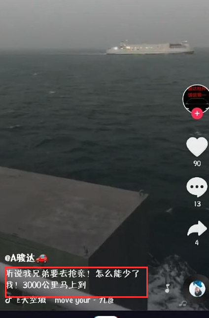 【抖音聽說我兄弟要去搶親，兄弟挺住我馬上就到】是什么意思