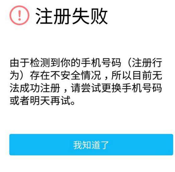 QQ7.7.8注冊失敗怎么回事？手機(jī)號不安全解決方案