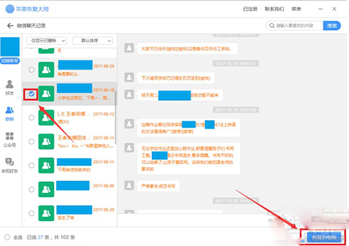 ios版微信聊天記錄刪除了怎么辦？該如何怎么恢復？