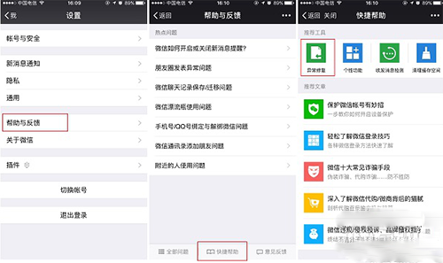 ios版微信聊天記錄刪除了怎么辦？該如何怎么恢復？