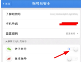 子彈短信微信怎么解綁？解除綁定微信方法分享