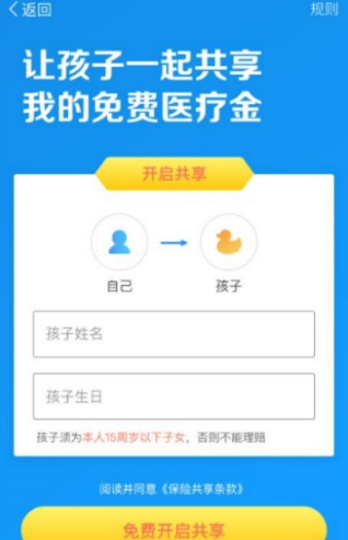 支付寶免費醫療金怎么共享？支付寶免費醫療金共享方法分享