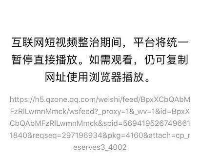 微信解封微視是真的嗎？抖音快手解封了嗎