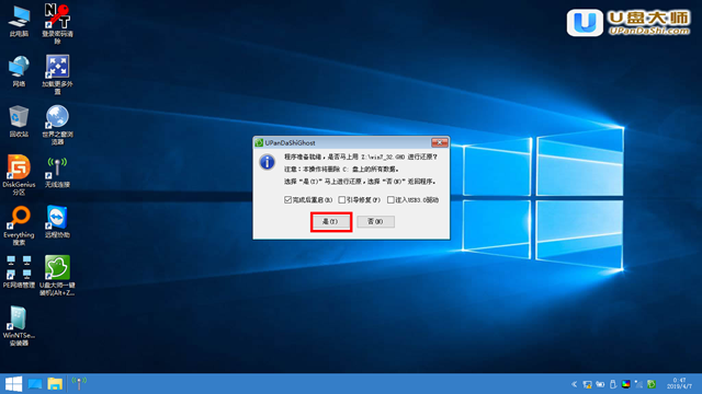 u盤(pán)裝機(jī)大師怎么安裝win7