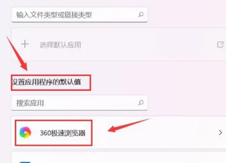 Win11默認(rèn)應(yīng)用設(shè)置在哪里