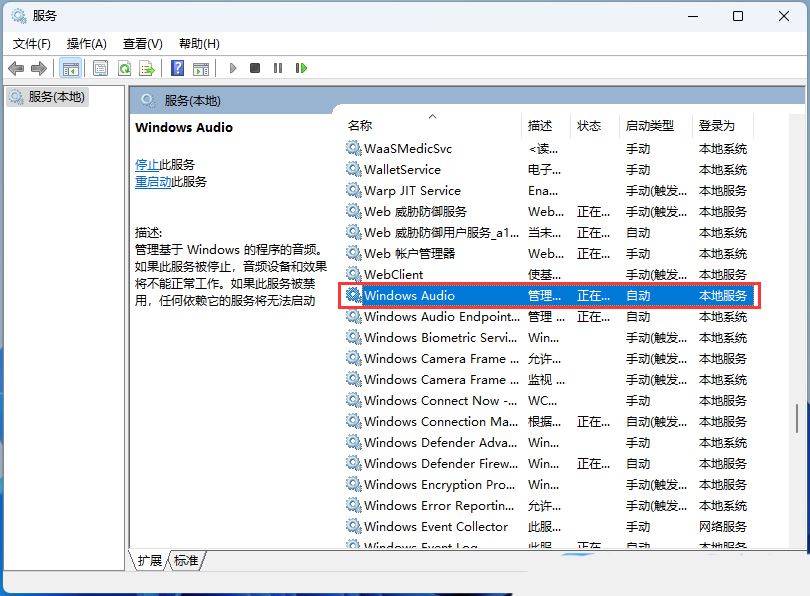 Win11遠(yuǎn)程連接發(fā)現(xiàn)沒(méi)有聲音如何處理