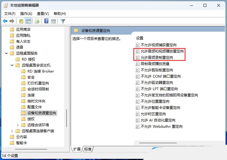 Win11遠(yuǎn)程連接發(fā)現(xiàn)沒(méi)有聲音如何處理