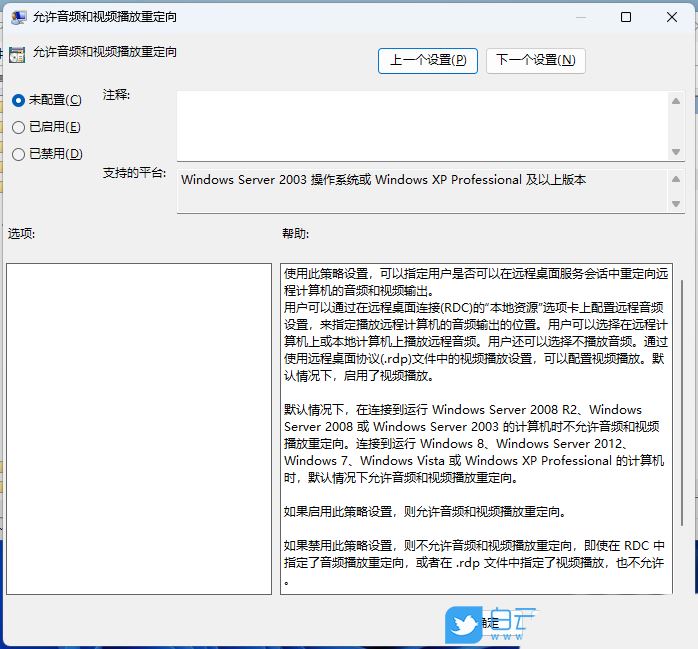 Win11遠(yuǎn)程連接發(fā)現(xiàn)沒(méi)有聲音如何處理