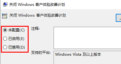 win10客戶體驗(yàn)改善計(jì)劃怎么關(guān)閉