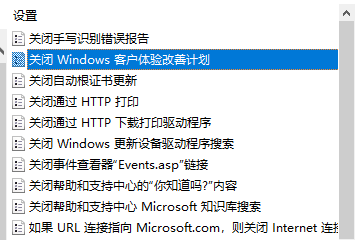 win10客戶體驗(yàn)改善計(jì)劃怎么關(guān)閉