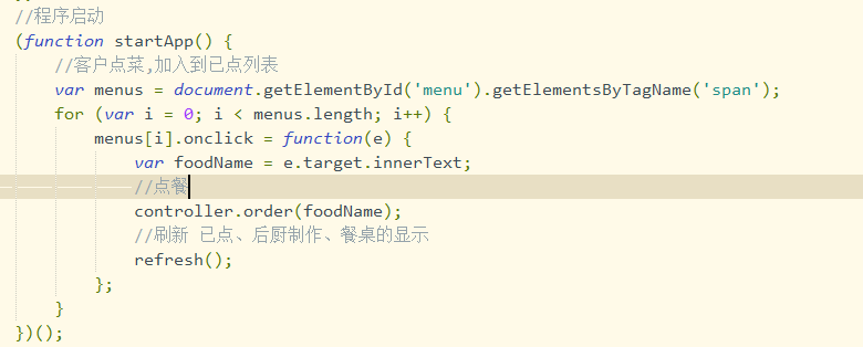 Javascript 模擬mvc實(shí)現(xiàn)點(diǎn)餐程序案例詳解