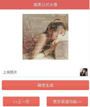 抖音公式頭像怎么生成？抖音公式頭像生成器詳情