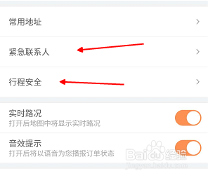 滴滴打車緊急求助功能怎么用？快速自救方法教程