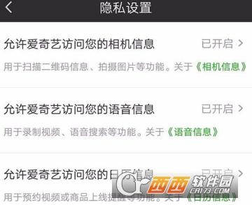 愛奇藝權(quán)限設(shè)置在哪里 隱私權(quán)限設(shè)置教程