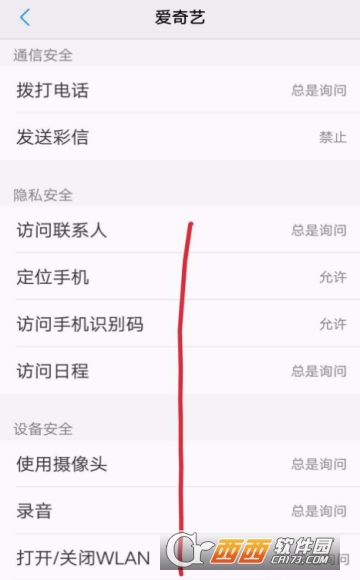 愛奇藝權(quán)限設(shè)置在哪里 隱私權(quán)限設(shè)置教程