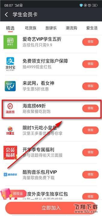 支付寶海底撈學(xué)生69折怎么領(lǐng)取_支付寶海底撈69折領(lǐng)取方法教程支付寶海底撈學(xué)生69折怎么領(lǐng)取_支付寶海底撈69折領(lǐng)取方法教程