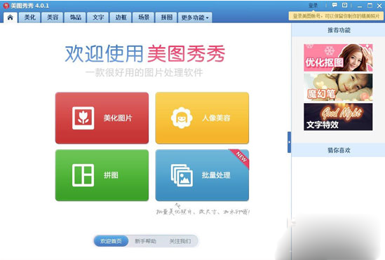美圖秀秀怎么把模糊的照片變清晰呢？