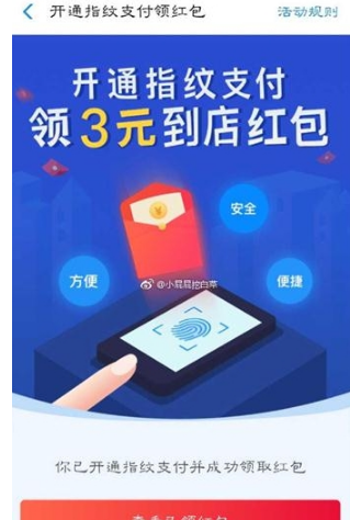 支付寶開通指紋支付紅包在哪領取？開通指紋紅包領取地址分享