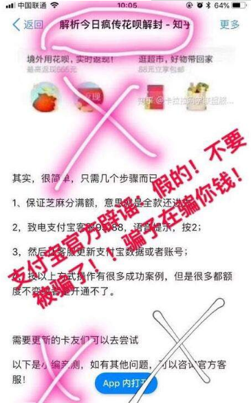 QQ群花唄解封技術是真的嗎？支付寶官方回應