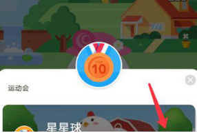 支付寶螞蟻莊園運動會怎么玩？螞蟻莊園運動會玩法攻略介紹