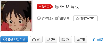 抖音掐死大象的螞蟻在哪里可以聽？掐死大象的螞蟻收聽地址分享