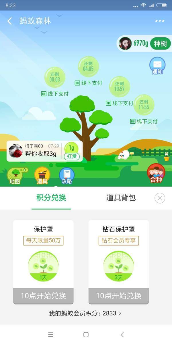 螞蟻森林能量罩能維持多長(zhǎng)時(shí)間？能量罩有效期詳解