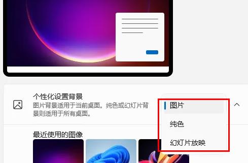 win11壁紙?jiān)趺丛O(shè)置