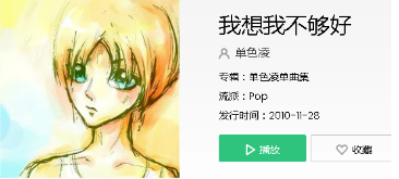 抖音我想我不夠好總讓你眼淚掉是什么歌？完整版歌詞分享