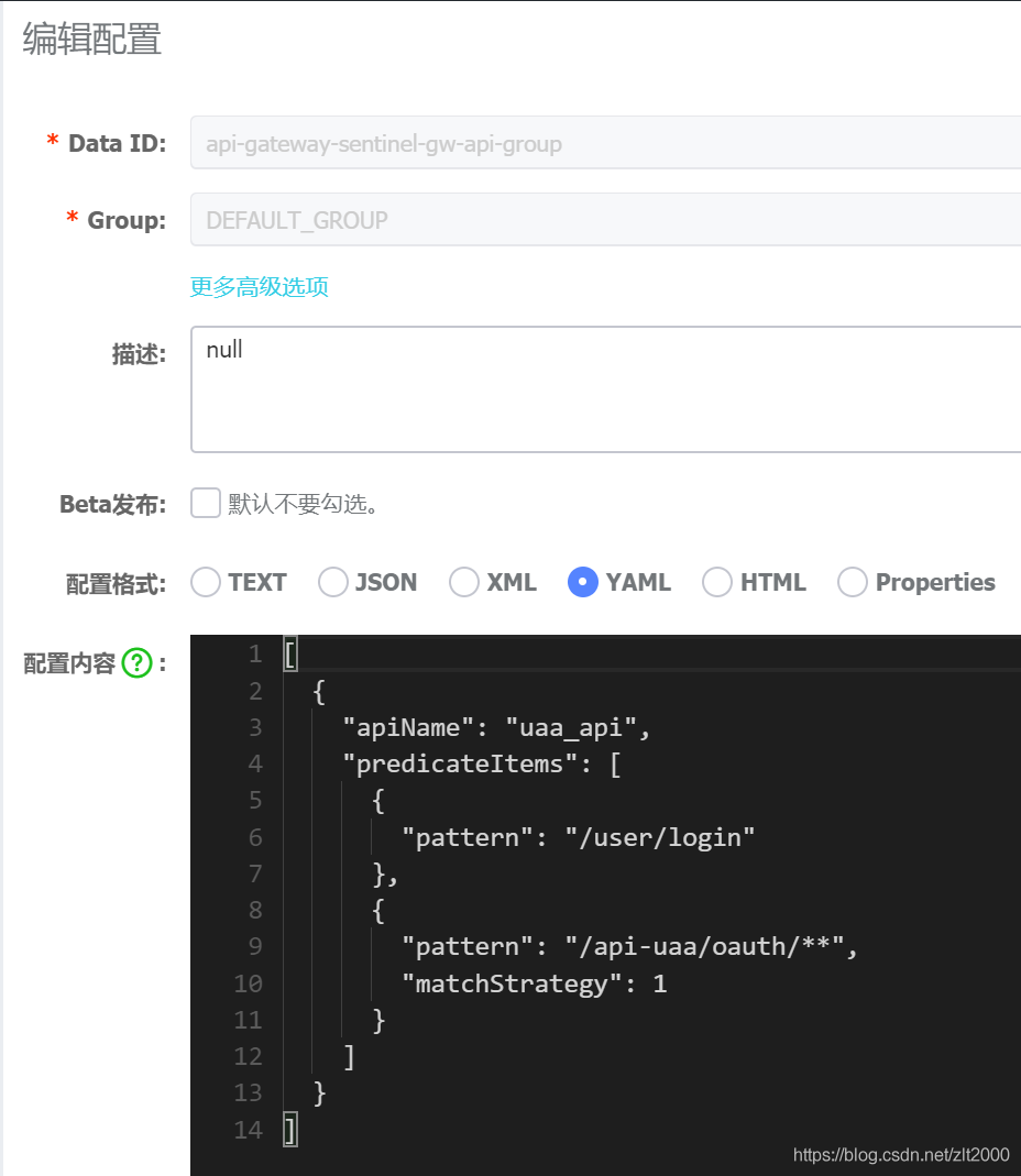 spring cloud zuul 與 sentinel的結(jié)合使用操作