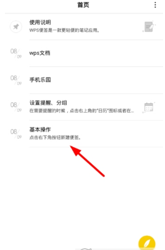 wps便簽怎么導(dǎo)出？wps便簽導(dǎo)出方法分享