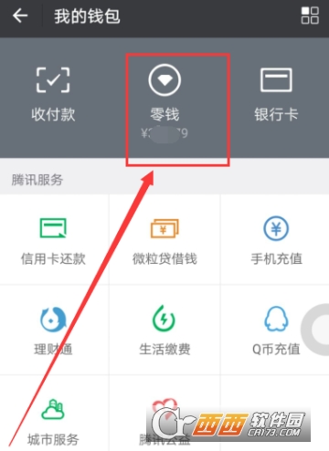 微信零錢通提現要手續(xù)費嗎 提現方法介紹