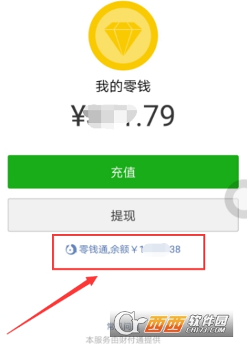 微信零錢通提現要手續(xù)費嗎 提現方法介紹
