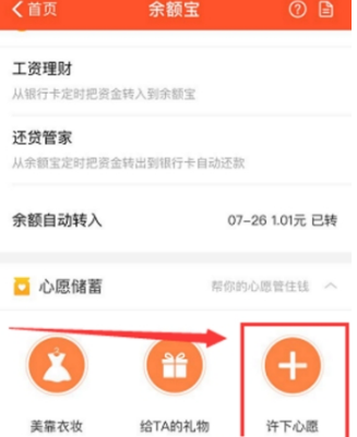 支付寶余額寶心愿管理是什么？支付寶余額寶心愿怎么添加？