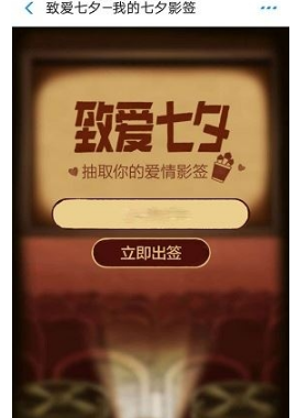 支付寶我的七夕影簽測試怎么玩？支付寶我的七夕影簽測試入口在哪？