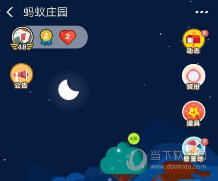 支付寶螞蟻莊園星星球每天最多可以打開幾個(gè)寶箱