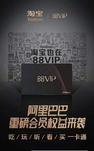 淘寶88vip會員88元怎么辦理【淘寶88vip會員權(quán)限介紹】