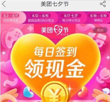 美團七夕節(jié)紅包如何領(lǐng)取_美團七夕節(jié)紅包領(lǐng)取教程