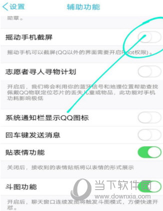 QQ搖動(dòng)截屏怎么設(shè)置 搖晃截圖功能開啟方法
