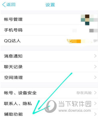 QQ搖動(dòng)截屏怎么設(shè)置 搖晃截圖功能開啟方法