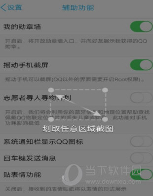 QQ搖動(dòng)截屏怎么設(shè)置 搖晃截圖功能開啟方法