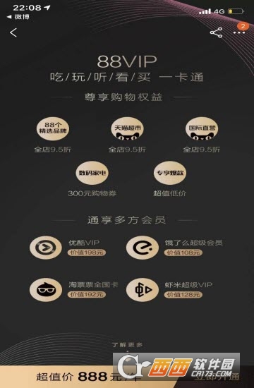 淘寶88vip會(huì)員88元/888元一年 淘寶88會(huì)員權(quán)限介紹