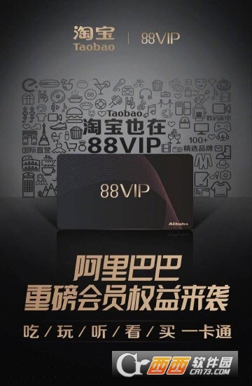 淘寶88vip會(huì)員88元/888元一年 淘寶88會(huì)員權(quán)限介紹