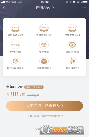 淘寶88vip會(huì)員88元/888元一年 淘寶88會(huì)員權(quán)限介紹
