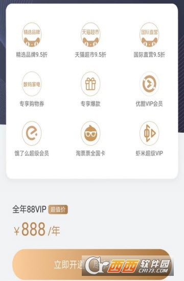 淘寶88vip會(huì)員88元/888元一年 淘寶88會(huì)員權(quán)限介紹