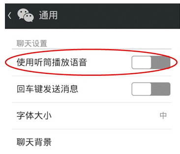 微信聽筒模式怎么設置？微信聽筒模式設置步驟