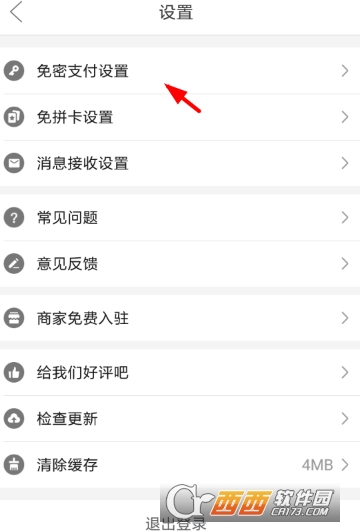 拼多多免密支付怎么關(guān)掉 免密支付關(guān)掉方法