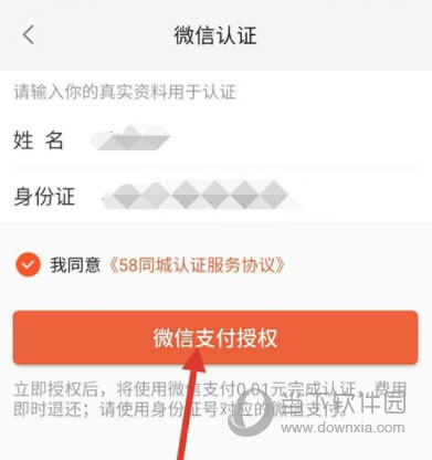 58同城微信認(rèn)證怎么設(shè)置 綁定微信增加信用