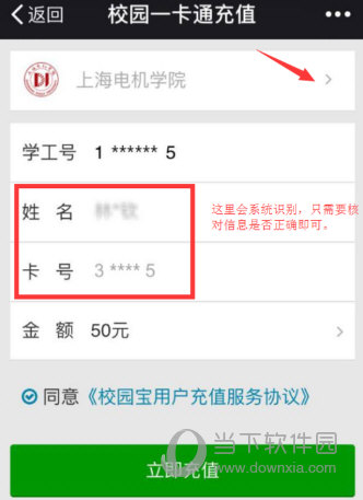 微信校園一卡通怎么充值 學(xué)會(huì)就不用去窗口了