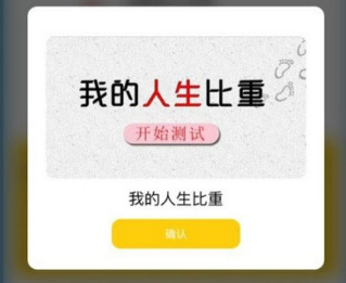 微信朋友圈我的人生比重在哪玩 微信朋友圈我的人生比重測(cè)試方法